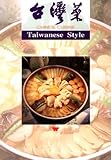 Cover for Chinese Cuisine: Taiwanese Style